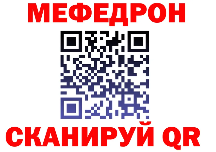МЯУ-МЯУ мяу мяу как войти даркнет мега Мосальск